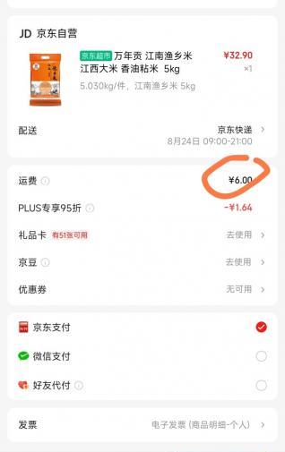 京东购物多少金额免邮费？详解免邮政策。