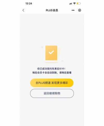 京东plus试用后如何立即关闭？操作教程。