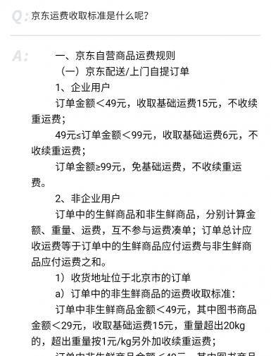 京东购物多少金额免运费？省钱攻略在此。