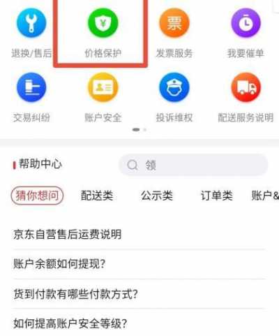 京东保价入口在哪里？如何申请？