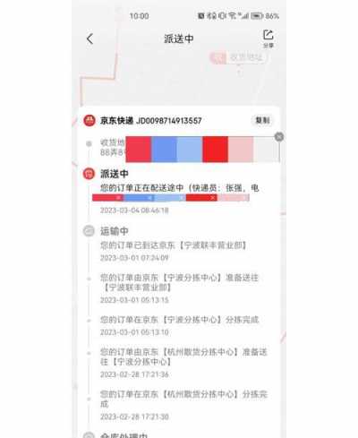 查询京东快递进度，跟踪包裹动态。